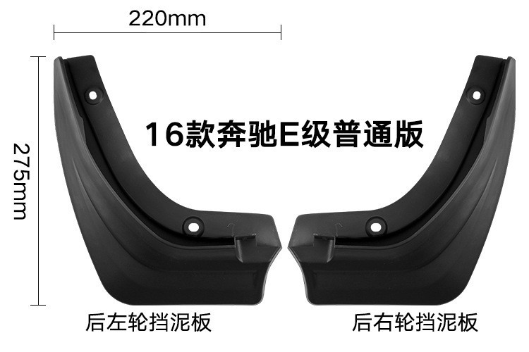 Suitable for Mercedes-Benz E-Class E-Class 2016-2023 foreign trade cross-border mudguard car tire soft mudguard