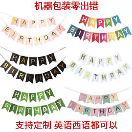 Happy Birthday生日快乐拉旗烫金横幅儿童生日装饰彩旗批发定制