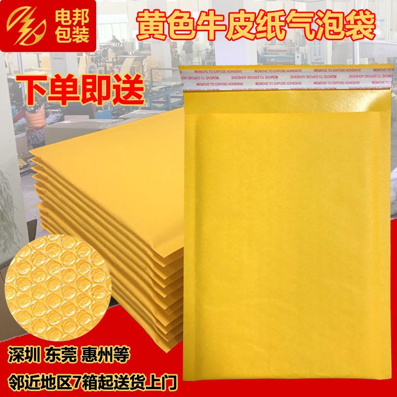 黄色牛皮纸气泡袋快递物流包装袋 加厚气泡信封袋打包泡沫气泡袋