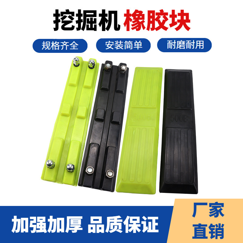 Excavator Track Rubber Blocks Xcmg 55 60 75 135 200 Chain Plate Rubber Blocks Excavator Parts Wholesale