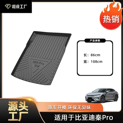 series tailbox mat Qin | Trunk Mat - the-trunk-mat-of-qin-pro-dm-from-18-20-years-is-not-suitable-for-pure-oil-tpe-material-waterproof-bag-rolled-up-for-delivery