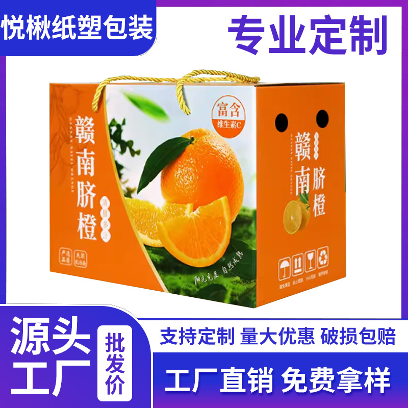 冰糖橙包装箱礼盒装5-10斤装橙子包装盒彩盒礼品盒水果空盒子批发
