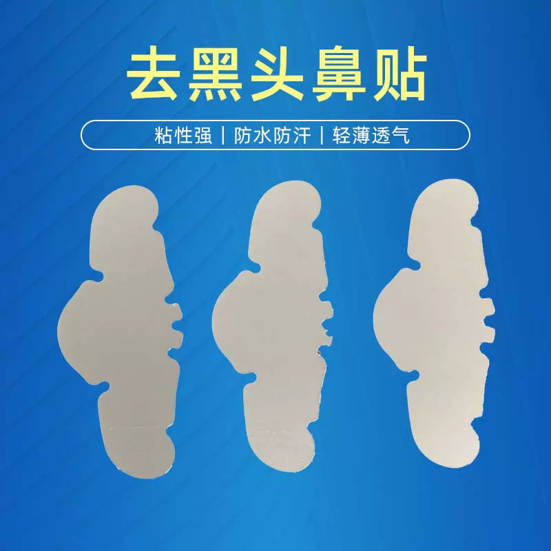 跨境亚马逊黑头粉刺水胶体鼻贴清洁去油脂撕拉温和鼻膜水胶体鼻贴