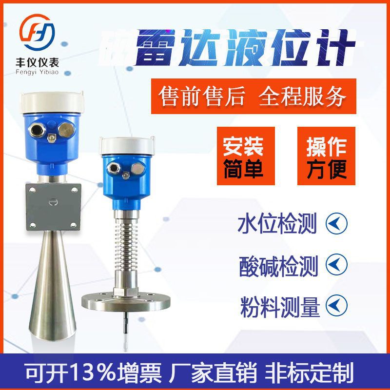 丰仪厂家供应LD90导波雷达液位计沥青灌非接触式雷达专用液位计