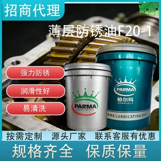 定制防锈油刀具金属不锈钢防锈润滑油薄层一年期可按需轴承