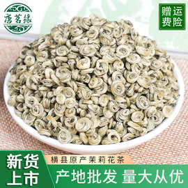 广西横县茉莉花茶厂 产地货源 浓香袖珍玉螺 茉莉龙珠茶叶散装