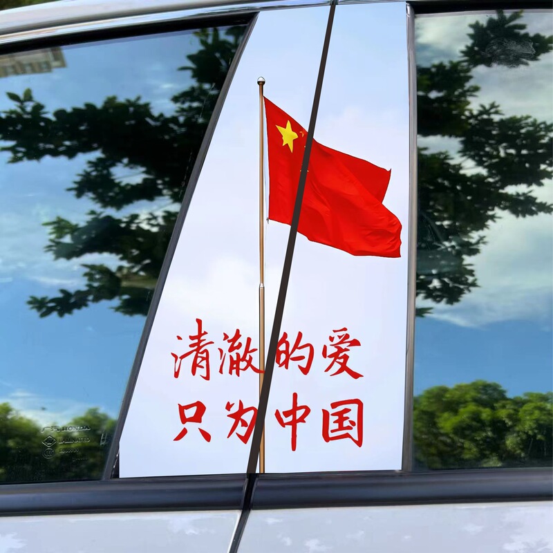 自動車の中柱愛国シール個性創意保護膜b柱五星国旗装飾貼りの中柱改造車貼り|undefined
