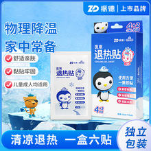 振德医用儿童退热贴物理降温冷敷贴小宝宝冰凉贴婴幼儿夏天冰冰贴