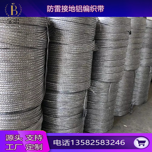 Aluminum Wire Braided Tape for Automobile Heat Dissipation Aluminum Conductive Tape Can Be Customized to Support Various Non-Standard Aluminum Braided Soft Connections