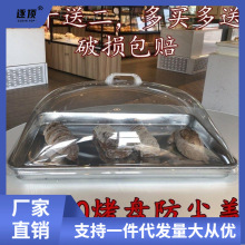 桉廖毅食品展示盘6040烤盖子透明餐罩卤菜店熟食保鲜罩子桌防尘罩