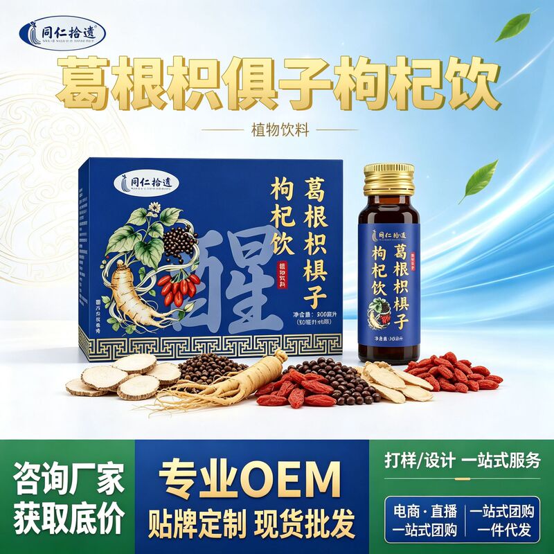 Kudzu Root, Hawthorn Seed, and Goji Berry Drink, Oral Liquid, Turmeric for Liver Health, Refreshing and Soothing Beverage for Social Gatherings, Wholesale