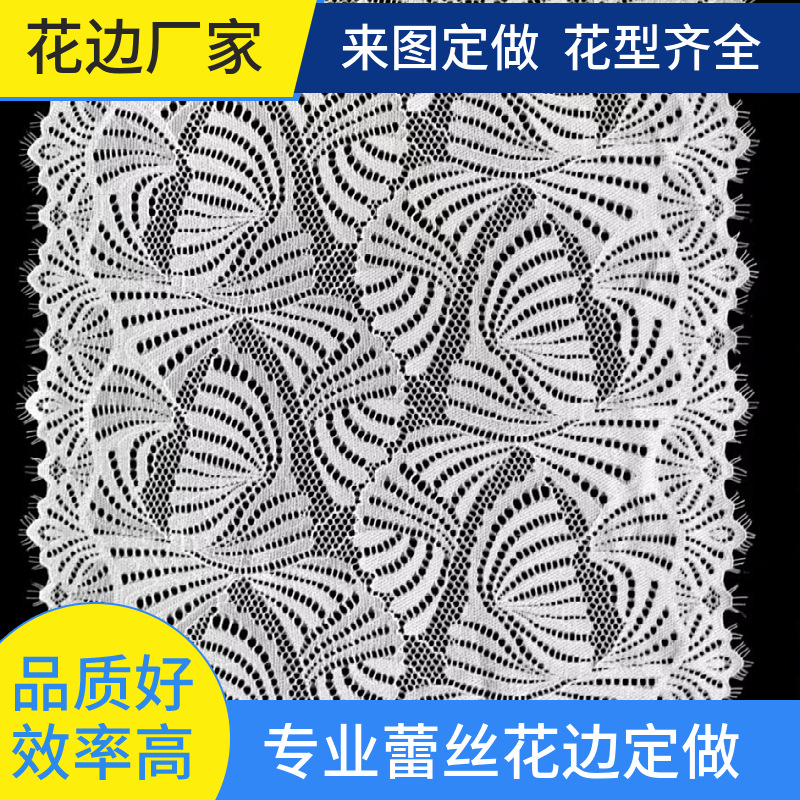 23CM睫毛蕾丝花边 内衣睡衣箱包礼服装饰弹力花边 lace厂家