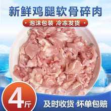 边角料便宜鸡小带商用喂狗冷冻肉鸡胸皮碎鸡肉新鲜肉肉鸡整箱肉鸡