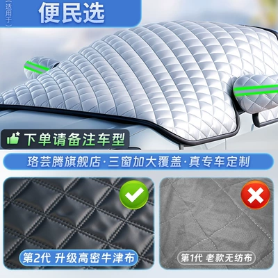 Cover, Winter Windshield Sun Protection, Car snow shield - convenience-optionsimply-select-this-item-and-specify-your-vehicle-model-in-the-order-notes-extra-thick-cotton-for-better-cooling-elastic-windproof-and-does-not-damage-the-car-free-storage-bag