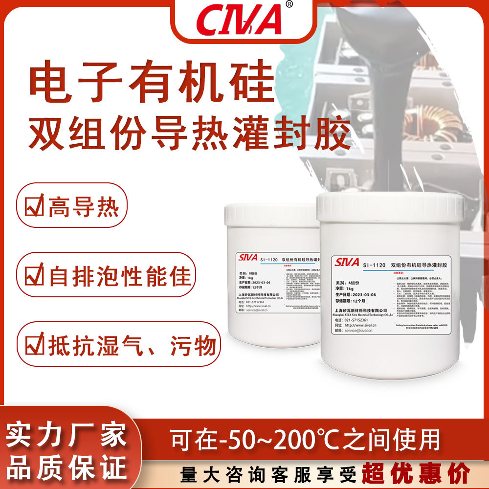 有机硅灌封胶高导热电源模块电池控制器防水密封胶耐高温电子软胶