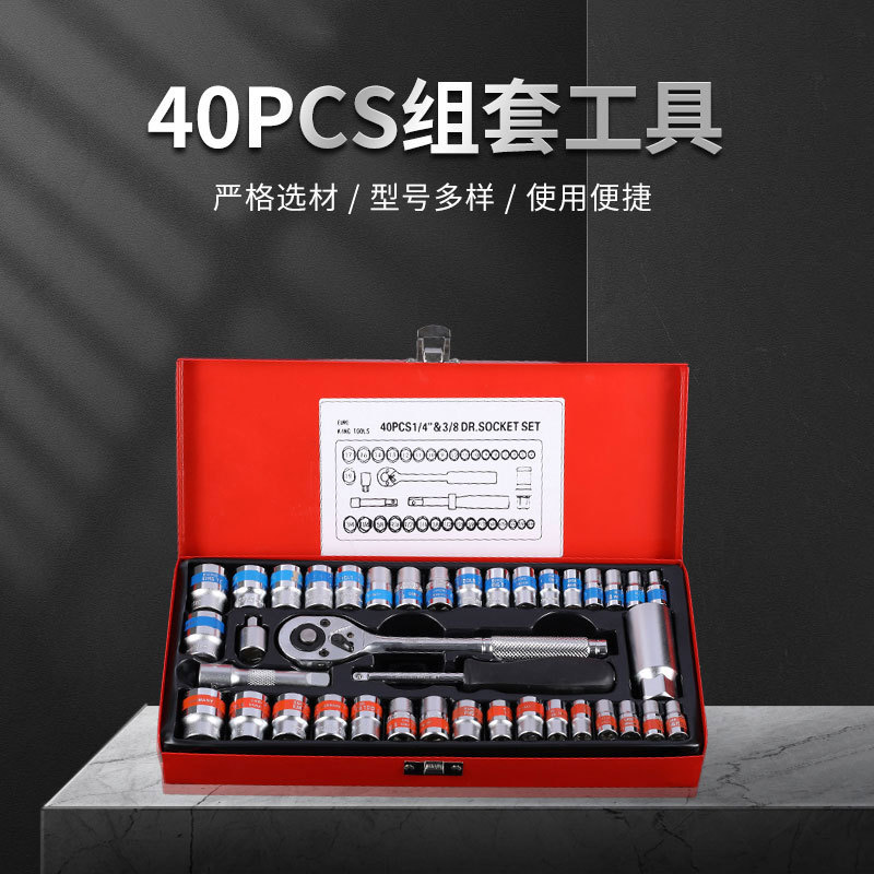 40PCS棘轮扳手组套工具汽车摩托车维修汽修快速扭矩机械汽修专用