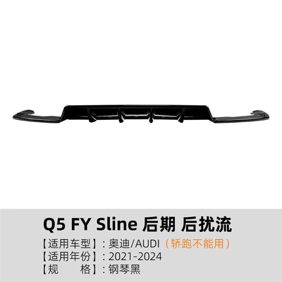 Suitable for Audi Q5 Fy Sline 2021-2024 Rear Lip Spoiler Surround Cross-Border Modification (Spoiler) - piano-black