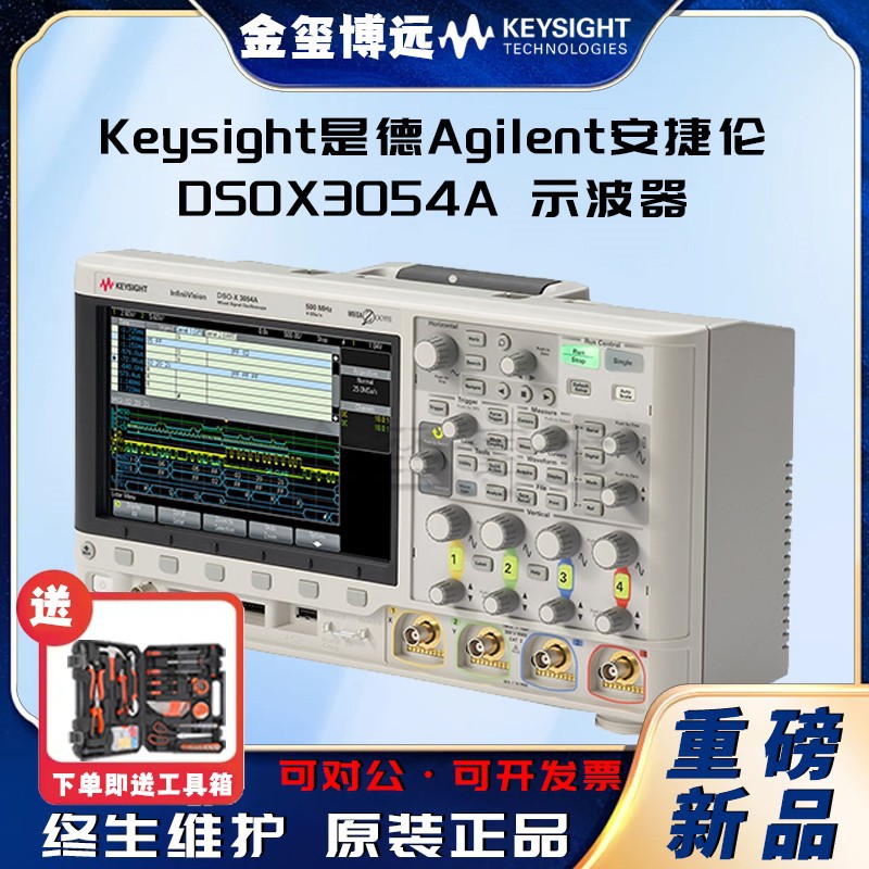 是德Keysight安捷伦Agilen DSOX3054A 示波器：500 MHz，4 通道