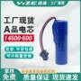 充电圆柱高容量14500夜灯