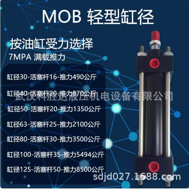 MOB轻型液压油缸大全30/40/50/63/80/100-50/15拉杆液压缸HOB重型