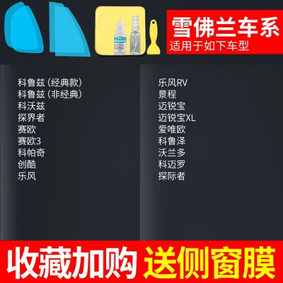 Car Rearview Mirror Rainproof Rearview mirror rainproof sticker - chevrolet-exclusive-includes-side-window-practice-film-5-pieces-total