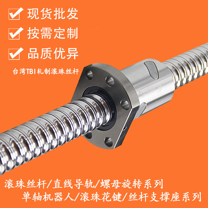厂家现货现发自动化设备高精度传动丝杠组件台湾精密滚珠丝杆