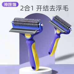Cat comb to remove floating hair, cat grooming brush cleaner, dog comb, cat biscuit maker, pet detangling comb specifically designed