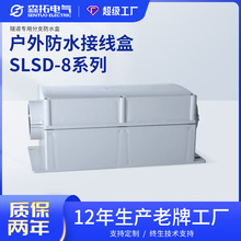 森拓SLSD-8户外防水接线盒 电缆分线盒 隧道专用分支防雨防水盒