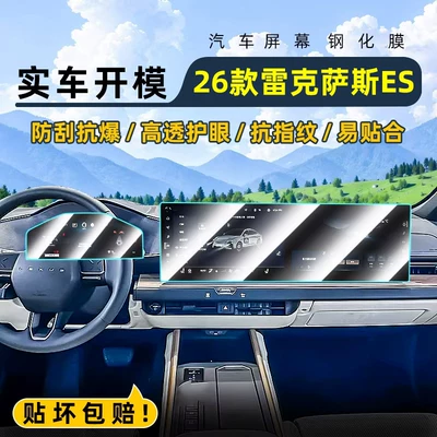 Suitable for 26 models of Lexus ES central control tempered film, car navigation screen protector, display screen protective film, instrument panel