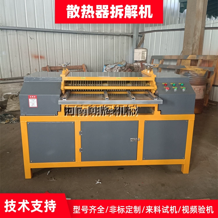 Конденсаторная трубка, медно-алюминиевый сепаратор, отходы радиатора, машина для демонтажа медно-алюминиевого радиатора, резервуар для сточных вод, кондиционер, машина для зачистки труб радиатора