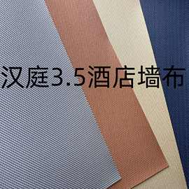 汉庭3.5酒店专用墙布十字布基1.37米PVC阻燃壁布蓝色米黄色斜条纹
