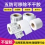 防水热敏不干胶标签