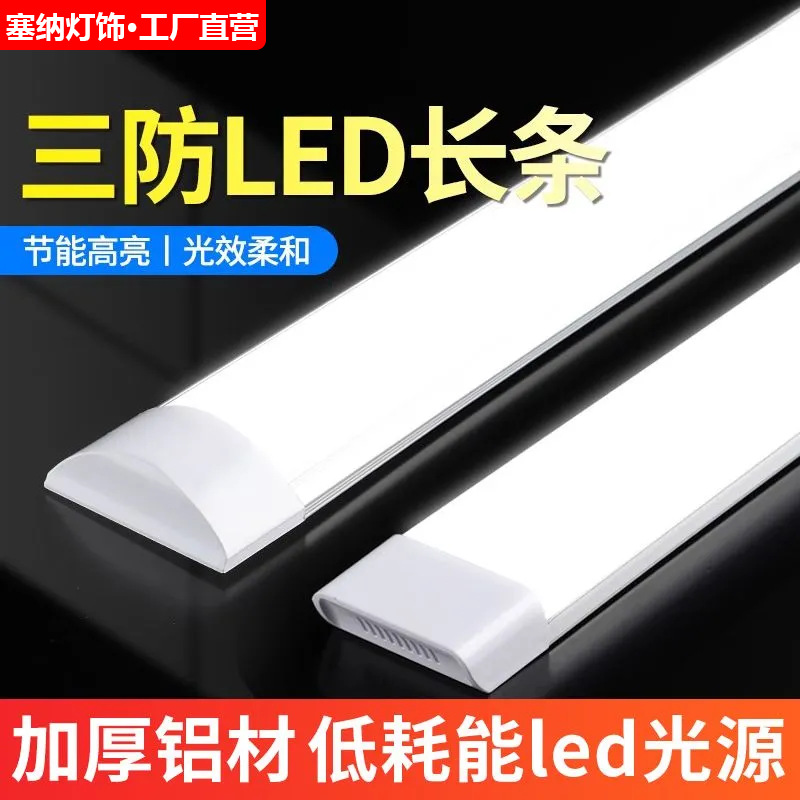 led长条灯超亮节能铝材灯全套一体化条形办公灯家用三防净化灯管
