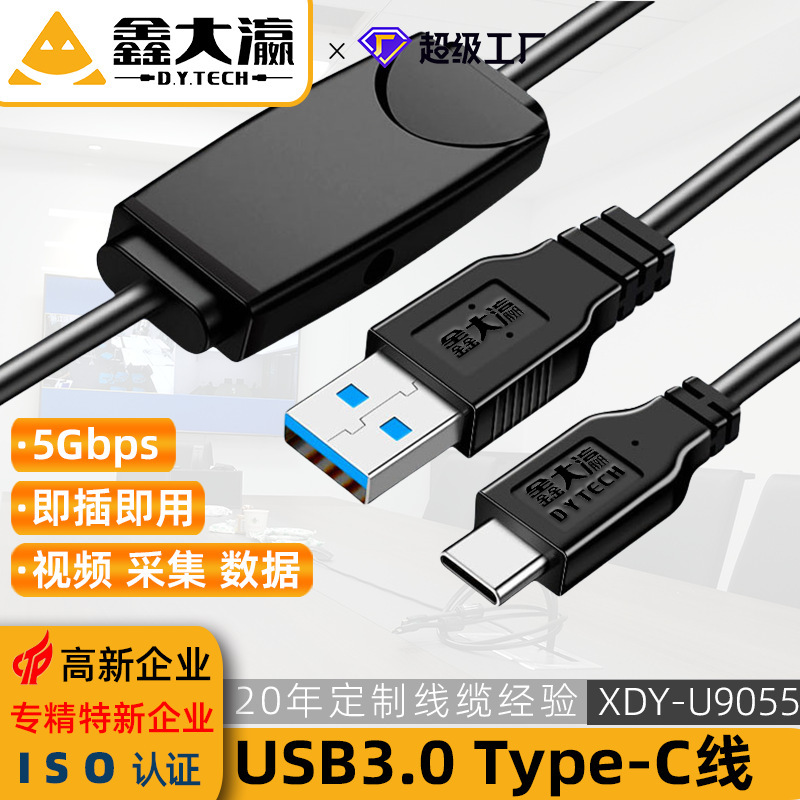 USB3.0 to Type-C extension cable HD video conference Camera Camera hard disk signal transmission line 10 meters USB3.0 to Type-C extension cable HD video conference Camera Camera hard disk signal transmission line 10 meters