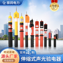 廠家供應 高壓伸縮型聲光驗電器 高低壓棒狀 電工聲光報警驗電筆