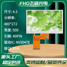 4.3��TFT-LCDҺ����480*272��ʾ��NV3047E�ӿ�RGBȫ�ӽ�40PIN
