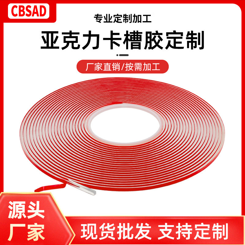 Slitting custom acrylic card slot adhesive custom-made high transparent plus hard double-sided adhesive strip seamless transparent card slot tape