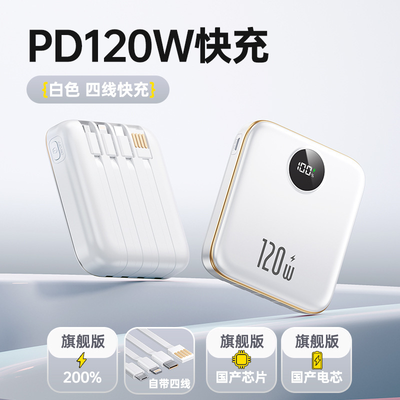 3C认证2025新款充电宝120W快充大容量20000毫安自带线适用小米华|undefined