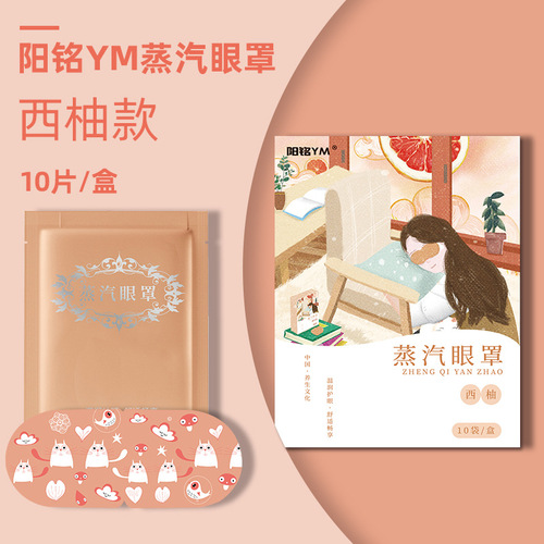 New heating and light-shielding sleep cartoon travel heat pad simple disposable eye mask wholesale