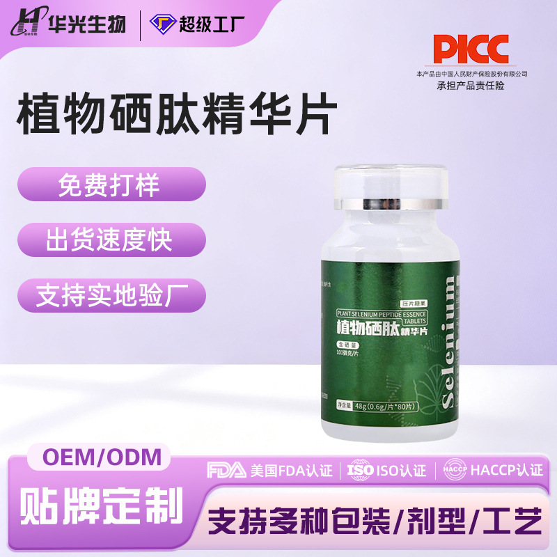 Plant-Based Selenium Tablets 100 Micrograms Organic Selenium Element Genuine Global Product Non-Malt Selenium Yeast Selenium Can Be Oem Customized and Branded