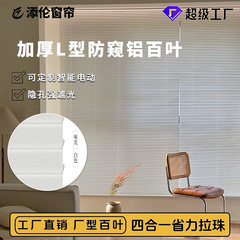 厳選された工場製のL型アルミ合金製ブラインド、浴室、リビング、書斎、オフィス用防水ブラインド