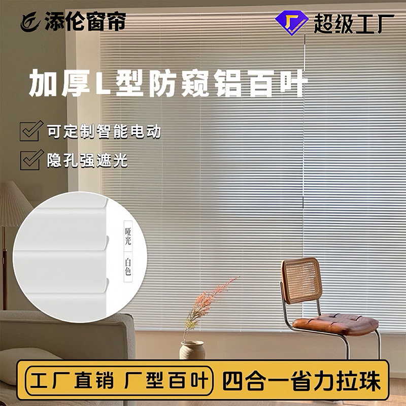 Cream color factory-type blinds L-type aluminum alloy blinds bathroom living room study office horizontal blinds