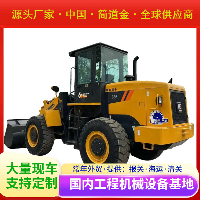 二手轮式装载机柳工836二手装载机