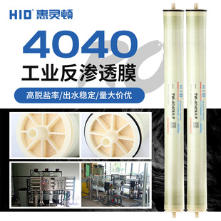 Industrial Commercial 4040 Reverse Osmosis Membrane Water Treatment Water Purifier Equipment Accessories Reverse Osmosis RO Membrane Filter Cartridge Wellington