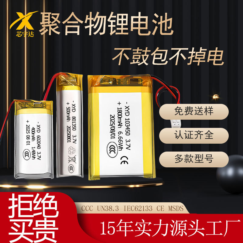 工厂定制聚合物锂电池多型号规格锂电池电芯适用于各种电子产品