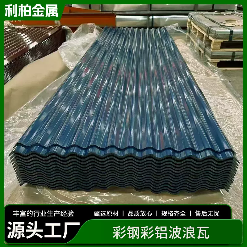 高品质彩涂镀锌卷彩铝铁皮瓦楞板隔热屋顶瓦多色可选建筑用波纹板
