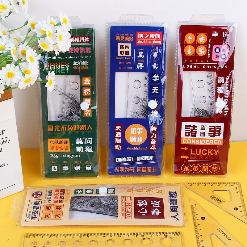 小学生尺子套装文具一年级三角尺量角器四件套测量绘图直尺励志尺