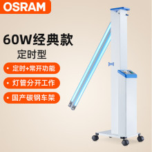 欧司朗紫外线消毒车医疗移动式紫外线消毒灯幼儿园室内紫外线