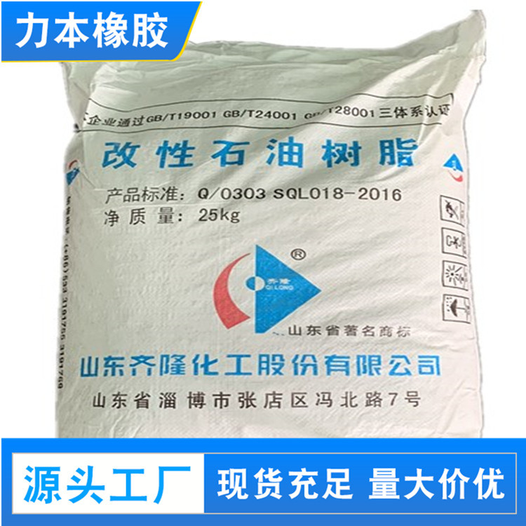 专业批发山东齐隆改性石油树脂 C5C9共聚树脂 用于胶粘剂 热溶胶