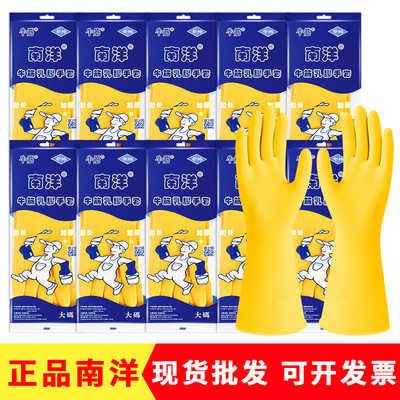 南洋牛筋乳胶手套加厚橡胶手套 家用厨房洗碗洗车手套耐酸碱批发|ms